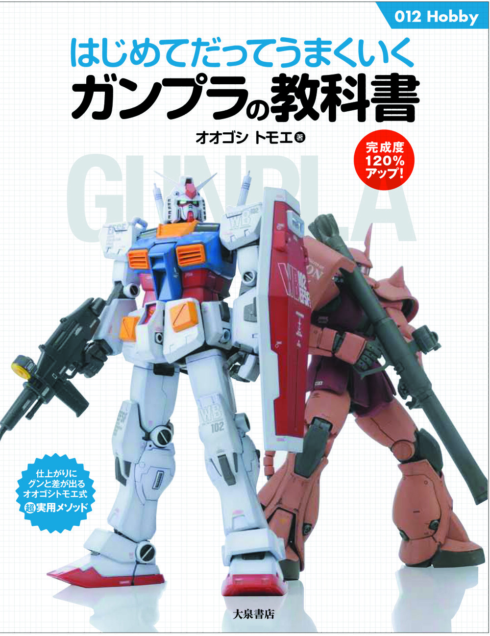 TOM Interviews Female Plastic Modeler Tomoe Ogoshi [3/3] 4