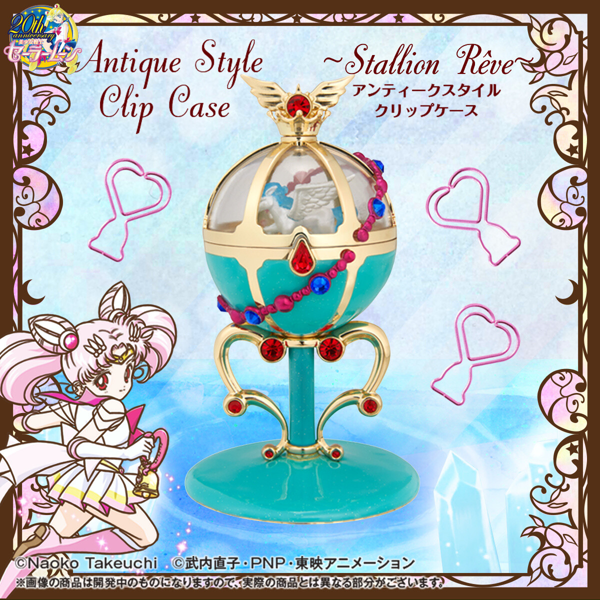 Sailor Chibi Moon's Stallion Reve Is Now Available as a Gorgeous Paper Clip Case! 0