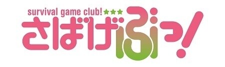 © Hidekichi Matsumoto, Kodansha Ltd. / Sabagebu! Production Committee 1