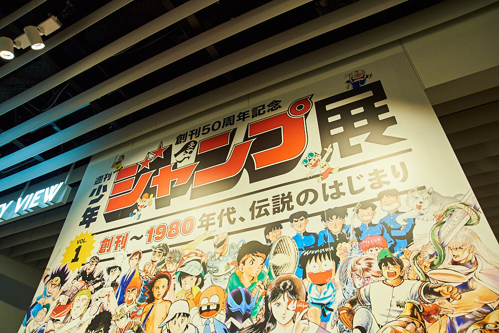 Weekly Shonen Jump Exhibition VOL. 1 [Photo Report] 5