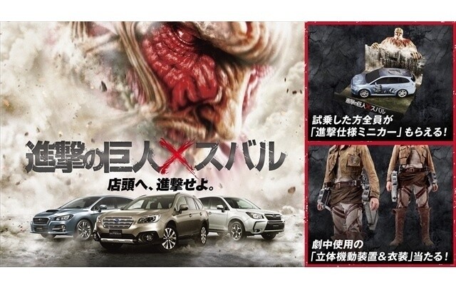 Take a Test Drive and Get Limited “Attack on Titan” Goods! 0