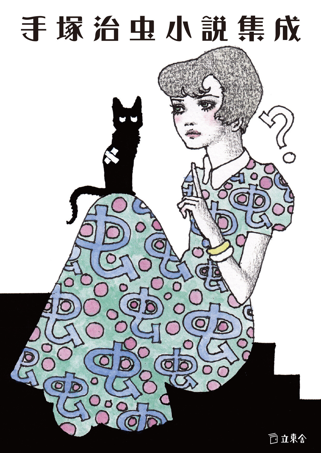 Osamu Tezuka-Related Books from Rittosha Bunko Hit Shelves on Feb. 20! 6