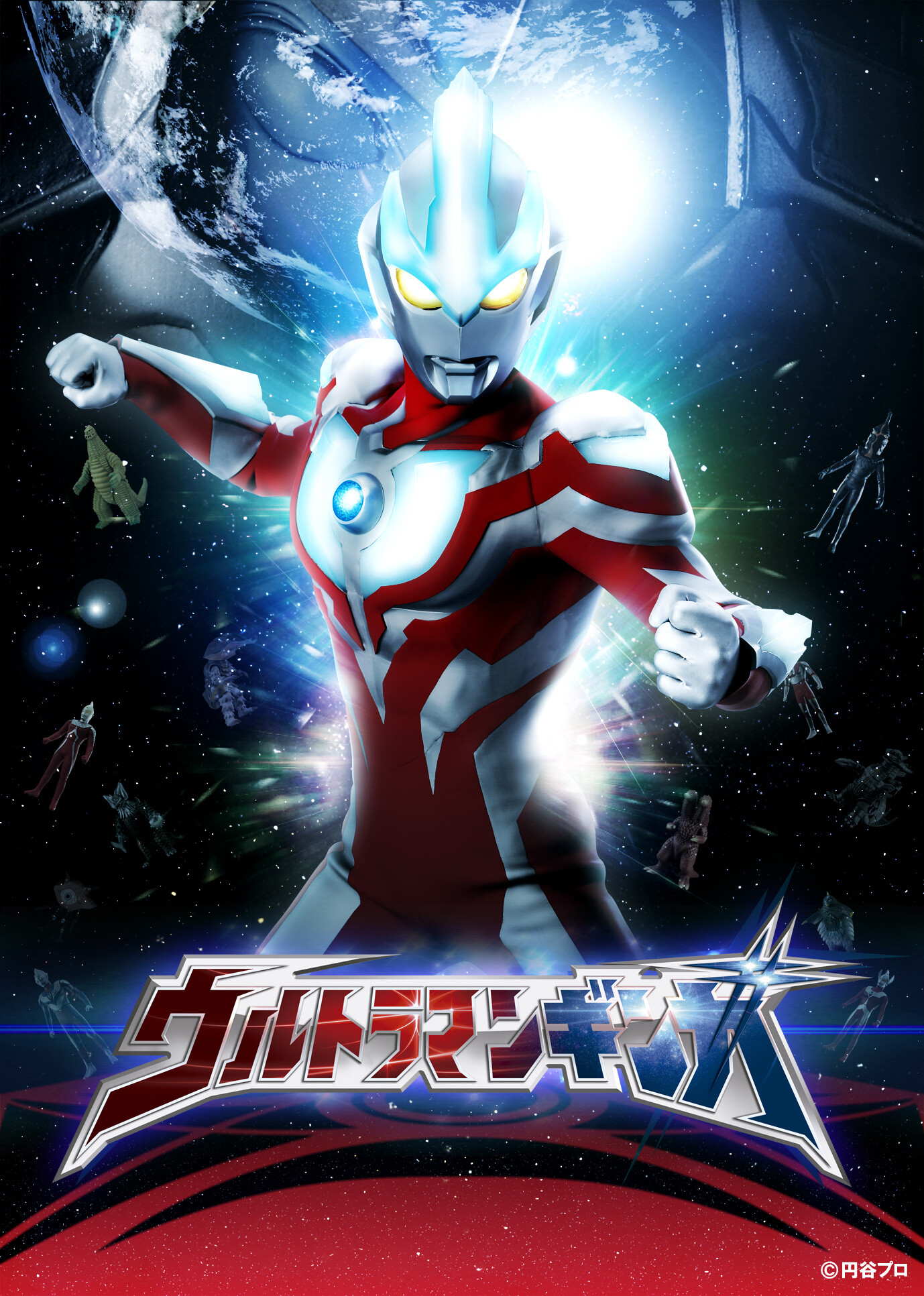 A New “Giant of Light” Appears! His Name is Ultraman Ginga! 1