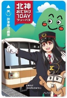 Kitagami’s Day Out: 1-Day Free Pass Released 0