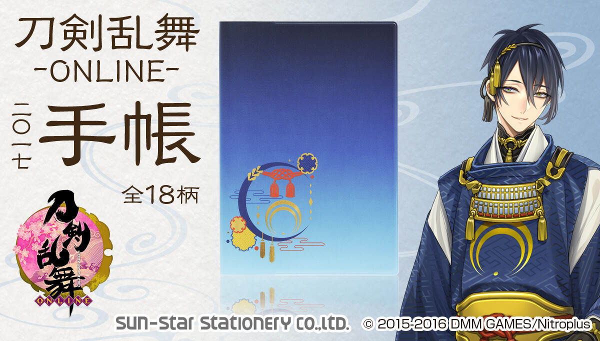 *Touken Ranbu -Online-* 2017 Schedule Book 0