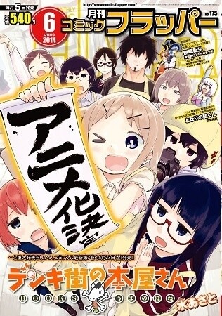 *Monthly Comic Flapper* June issue 0