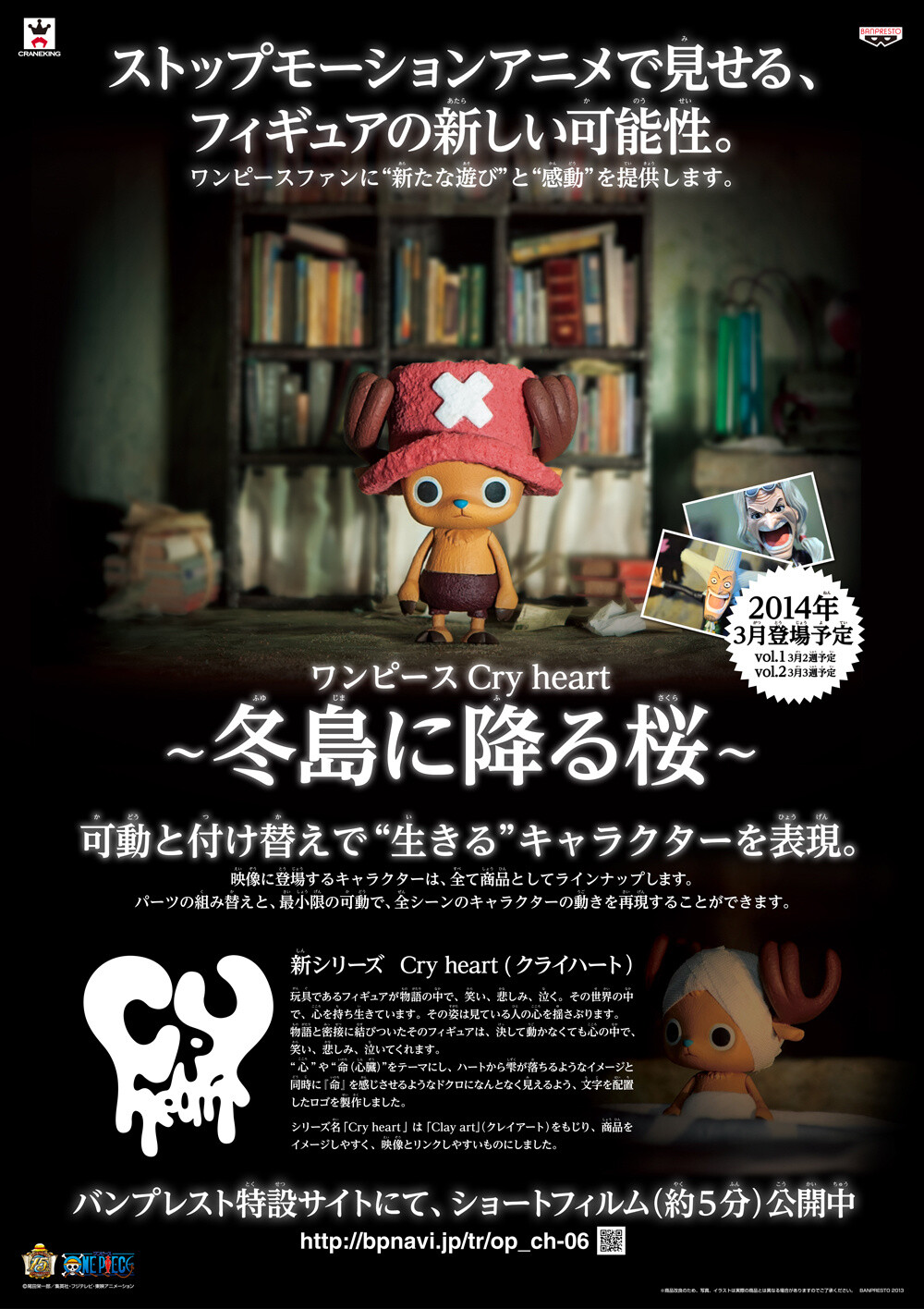A New Possibility for Figures - Introduction to Short Video Promoting “One Piece Cry Heart - Sakura Blossoms Fall on the Winter Islands” 2