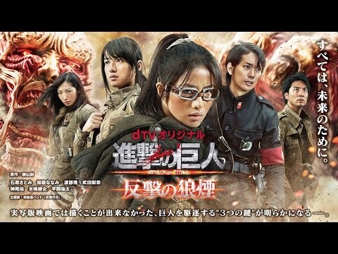 Attack on Titan: Hangeki No Noroshi (Web drama)