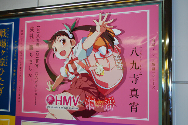 Mayoi Hachikuji: “H for Hachikuji! M for Mayoi! V for Victory! Sorry, I won.” HMV × Monogatari Series 6