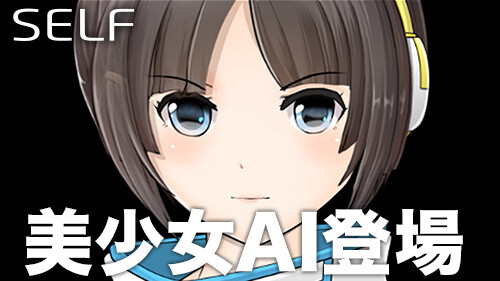 Bishoujo AI Specializing in Communication Joins Smartphone App SELF 0