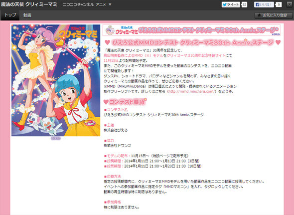 Mmd Model Contest Begins For Creamy Mami Along With Free Distribution Of The Anime On Nico Nico Douga Event News Tokyo Otaku Mode Tom Shop Figures Merch From Japan