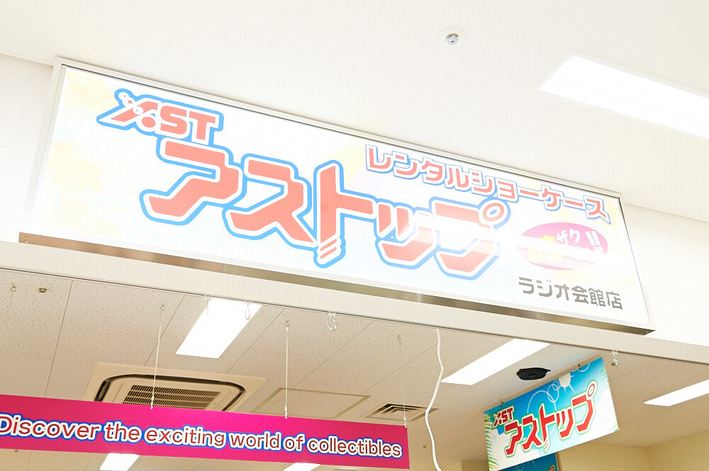 The Face of Akihabara Has Returned! Radio Kaikan Grand Opening! 9