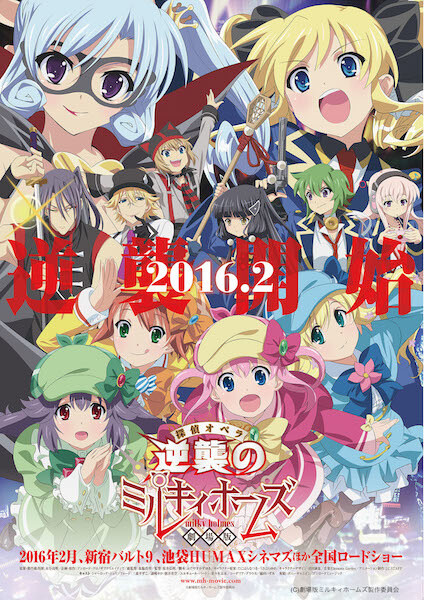 Release Date Set for “Tantei Opera Milky Holmes” Movie! An All-New All-Star Movie of Popular Characters Appearing Together! 1