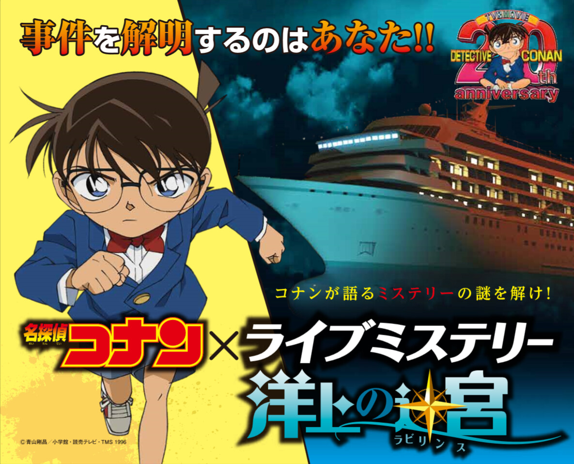 Your Chance to Play Detective! Solve the Mystery Right Before Your Very Eyes at the Detective Conan Live Event “Detective Conan x Live Mystery - Youjou no Labyrinth”! 2
