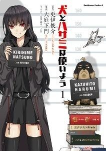 “Inu to Hasami wa Tsukaiyo” Anime Adaptation Announced! 1