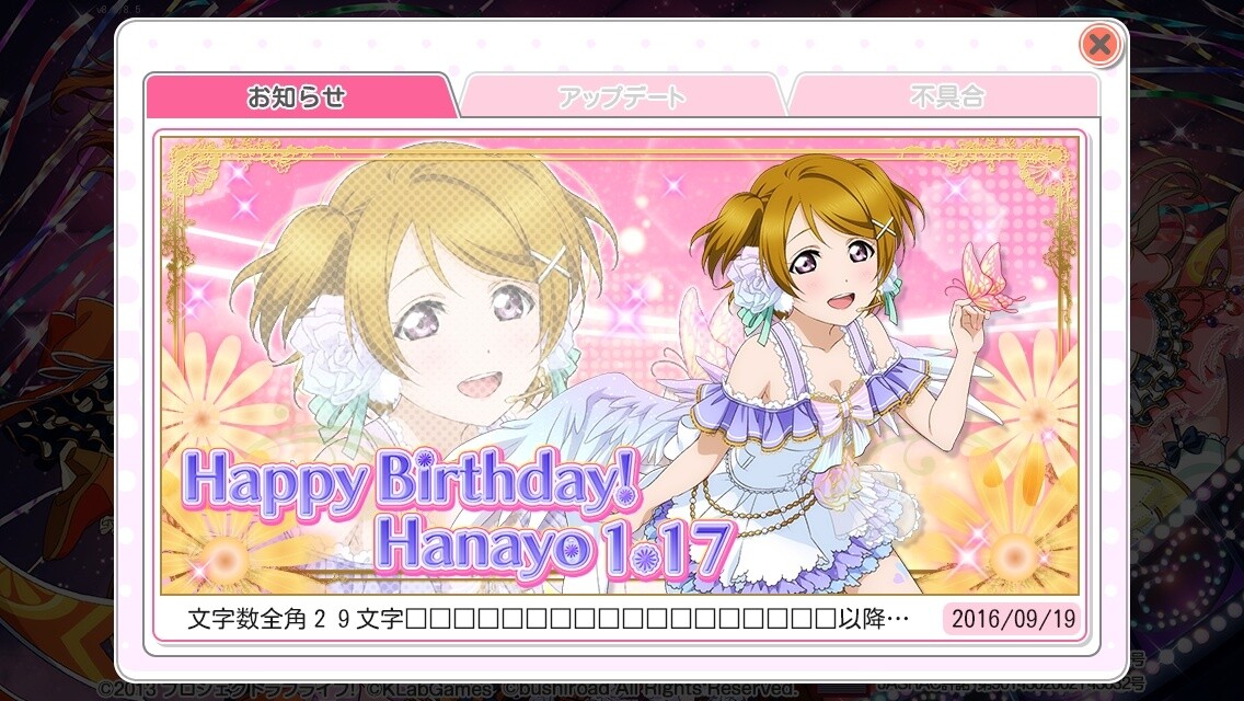 School Idol Festival Limited-Time Events Planned for Koizumi Hanayo's Birthday! 0