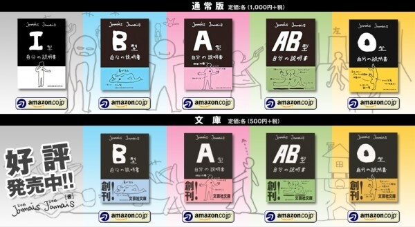 “True” Blood Or No? Figuring Out The Obsession With “Blood-types” In Japan 6