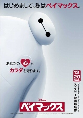 *Big Hero 6* Manga Edition: © 2014 Disney 0