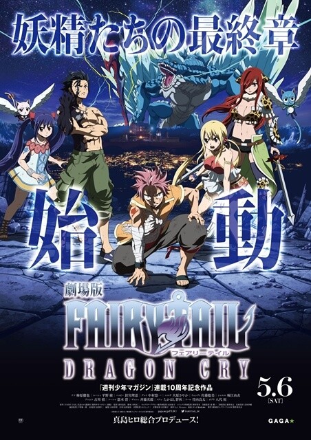 Fairy Tail Dragon Cry Opening In 16 Different Countries Anime News Tom Shop Figures Merch From Japan
