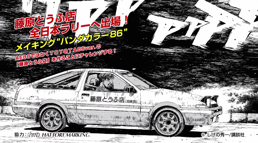 Pro Racer to Promote New Initial D Movie! 0