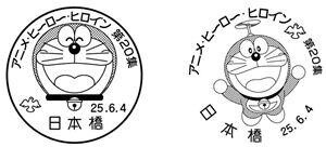 © Fujiko Productions, Shogakukan Inc., TV Asahi Corp., Shin-Ei Animation Co. Ltd., ADK Inc. 1