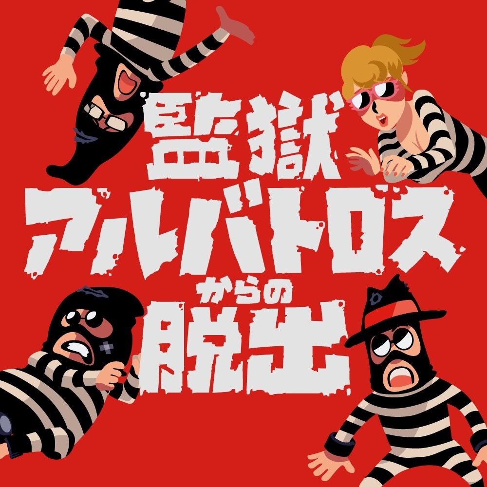 Prepare for the Greatest Prison Break Attempt the World Has Ever Seen with the Real Escape Game “Escape from Albatross Prison”! 1