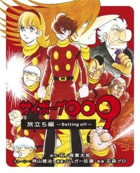 Cover of the Deluxe Edition Manga © 2012 *009 Re:Cyborg* Production Committee 2