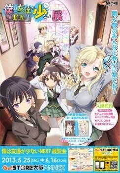 © 2013 Hirasaka Yomi, Media Factory Inc. / The Production Committee Has Few Friends NEXT 0