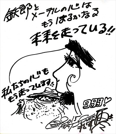 Seibu Railway Starts Crowdfunding for “Galaxy Express 999” Realization Project 2