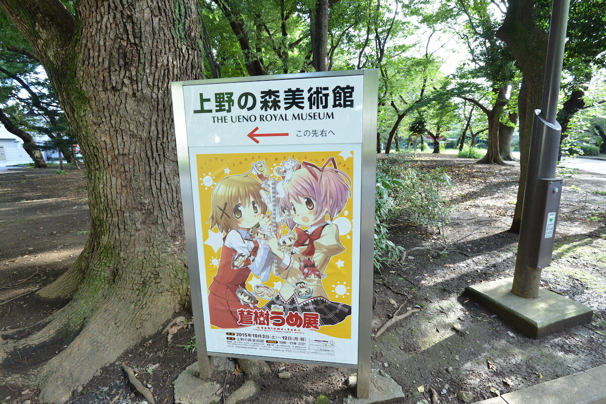 Ume Aoki Exhibition Begins 31