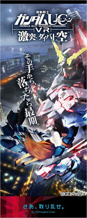 Experience the World of Gundam at VR Zone Shinjuku! 1