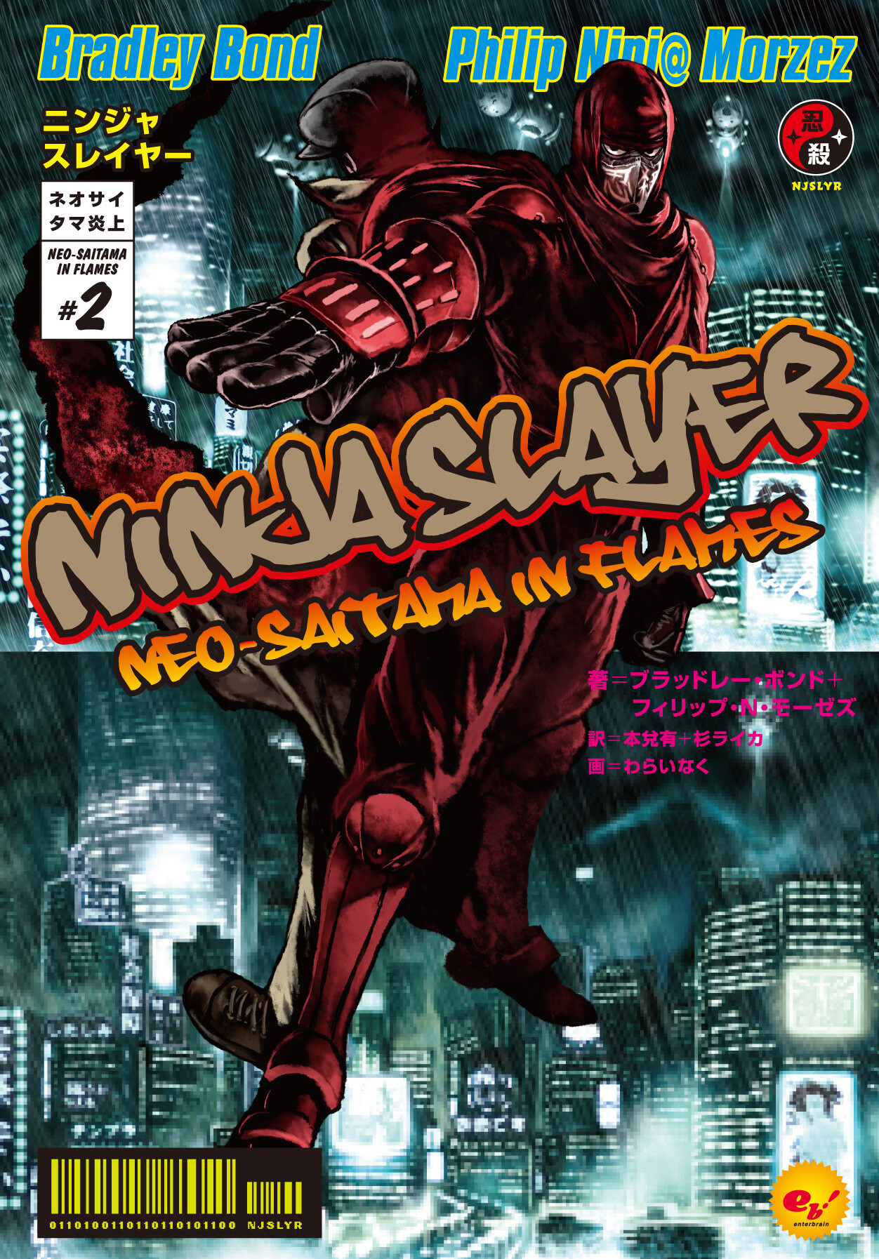 TOM Reimports a Sci-Fi Novel Hugely Popular in Japan Back to America! Experience the Twitter-Born Novel *Ninja Slayer*! 1