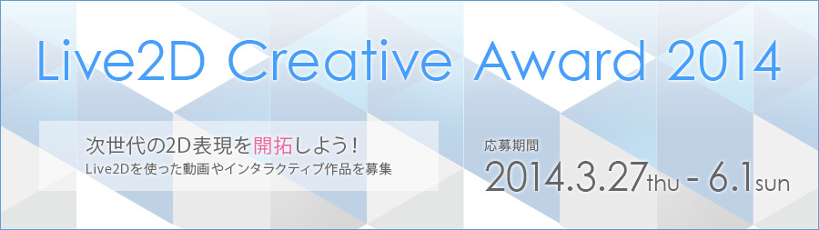Make Your Pictures Move! Live2D Creative Award 2014 0