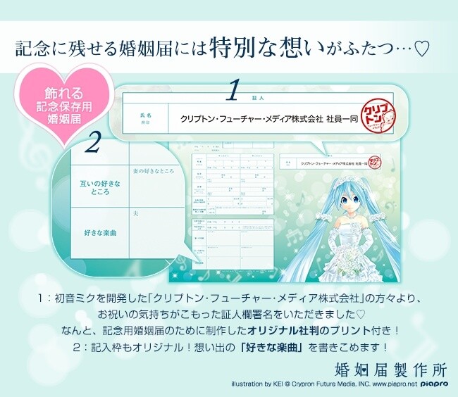 Invite Hatsune Miku to Your Wedding with a Branded Marriage Registration Form! 0