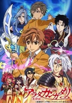 © Watase Yuu, Shogakukan Inc. / Arata the Legend Production Committee  4