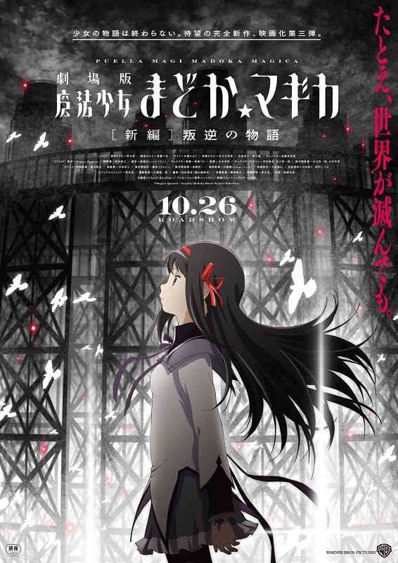 Additional News on “Puella Magi Madoka Magica” Film Announced! 0