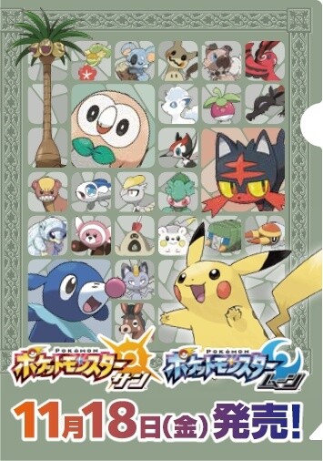 "Find New Pokémon! Alola World Tour" original clear file (not for sale) 3