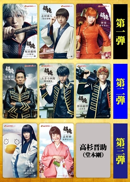 Gintama - Live-Action-Movie