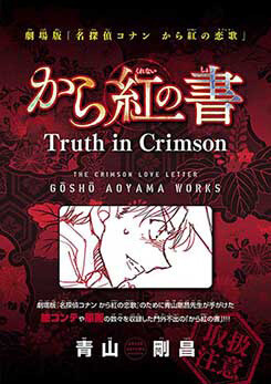 Aoyama Gosho Reaches New Milestone: More than 200 Million Manga Copies Printed! 4