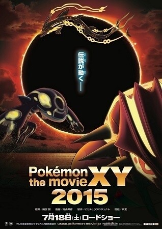 Newest Movie in "Pokémon the Movie XY" Series to Release July 18, 2015, New Visual Released 1