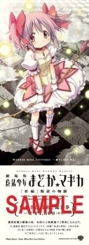 © Magica Quartet / Aniplex Inc., Madoka Movie Project Rebellion 1