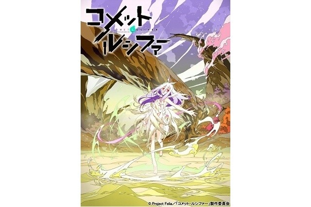 TV Anime “Comet Lucifer” Broadcast Begins in October 12