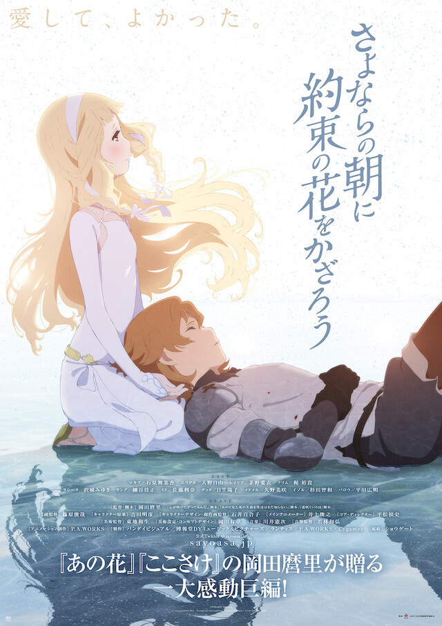 New Trailer Released for Anohana Screenwriter Okada Mari's Film Debut 1