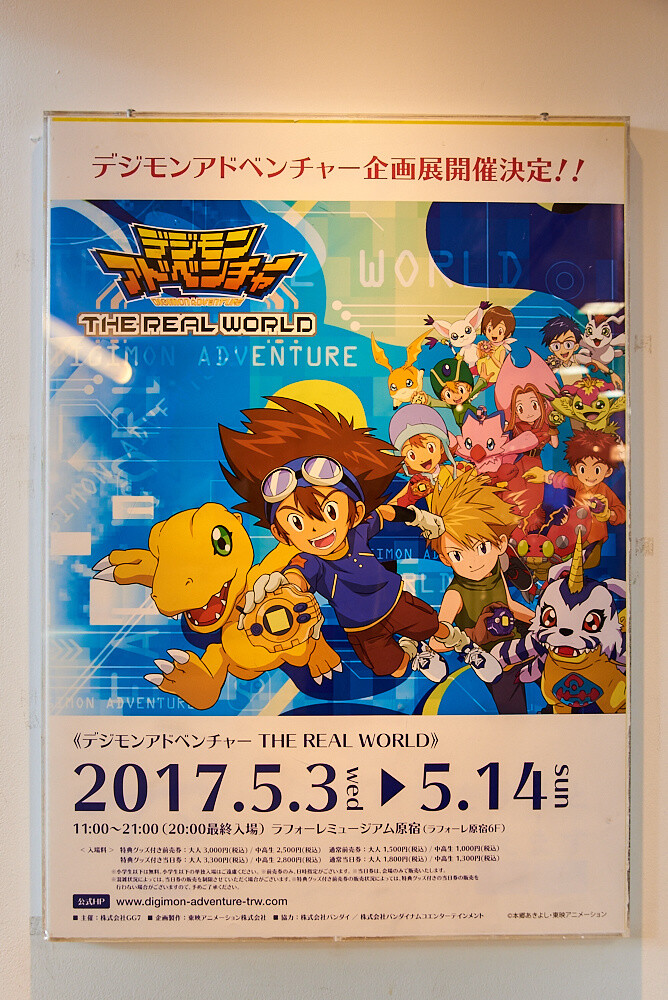 Digimon: THE REAL WORLD Exhibition [Photo Report] 2