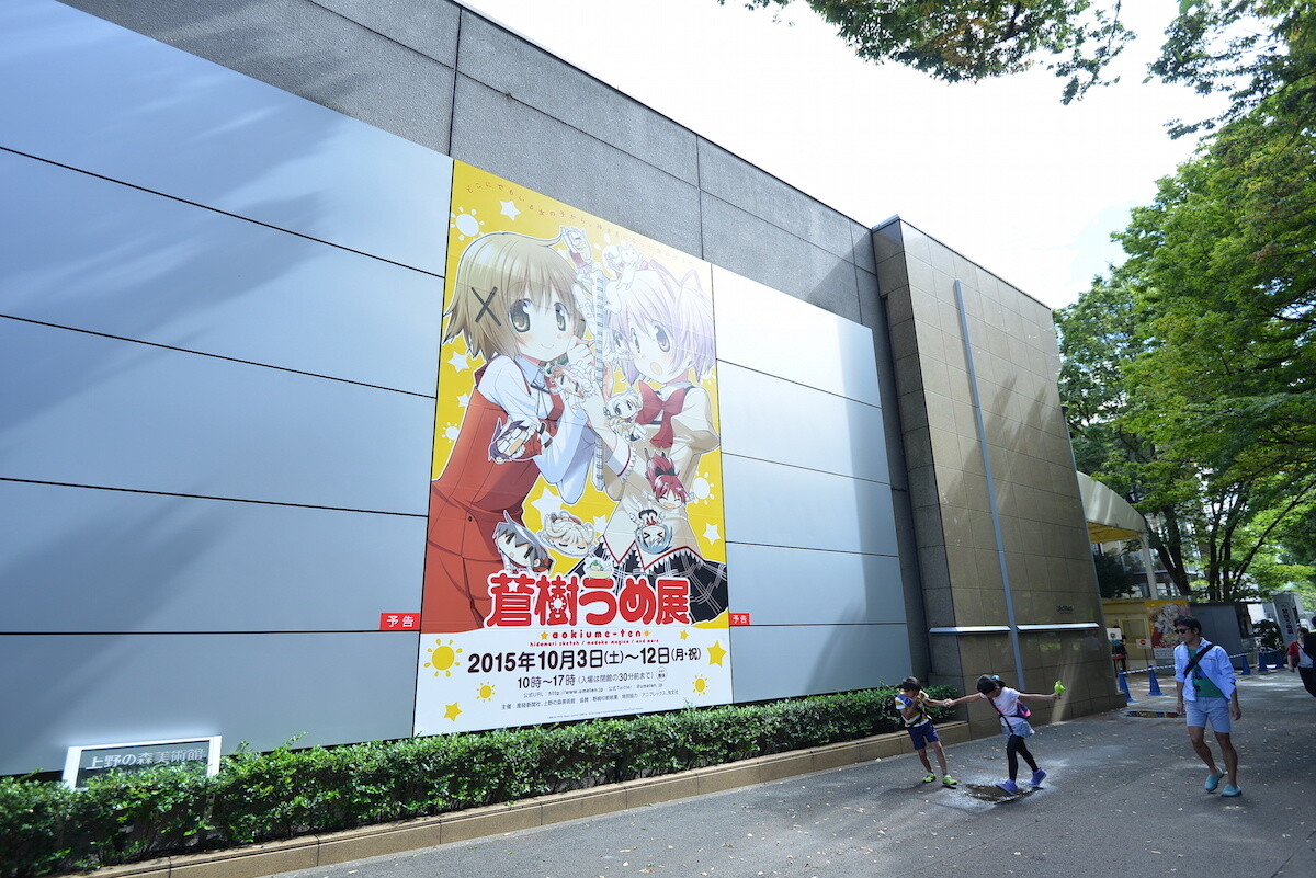 Ume Aoki Exhibition Begins 0