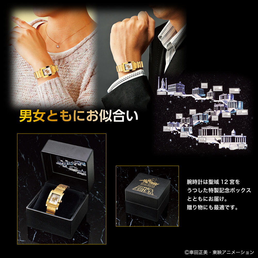 Celebrate Saint Seiya’s 30th Anniversary with a Commemorative Watch! 5