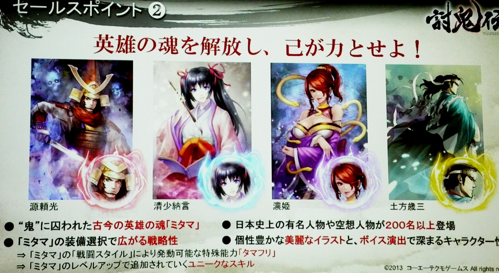 “Toukiden” x Play.Community Closed Beta Held! Game to Release July 27! 2