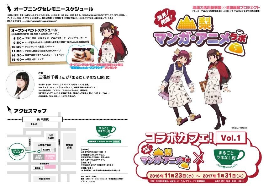 Manga/Anime Collaboration Pop-up Cafe to Open in Kofu! 2