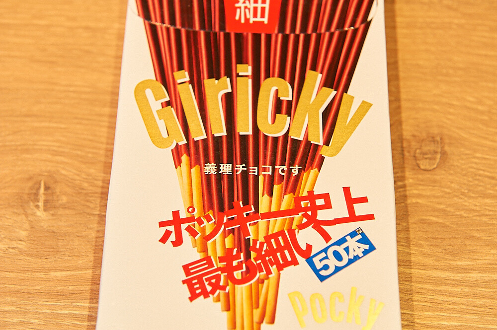 Pocky Offers Valentine's Editions to Share the Love With Absolutely Everyone! 1