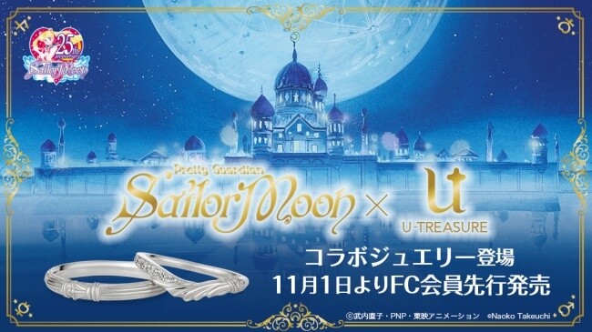 Sailor Moon U Treasure Collaboration Jewelry Coming Product News Tokyo Otaku Mode Tom Shop Figures Merch From Japan